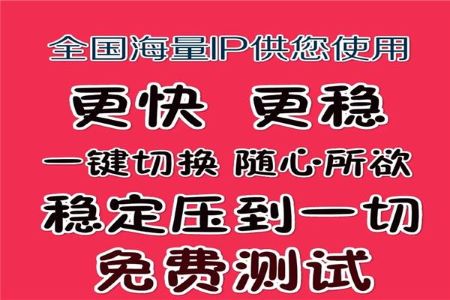 免费代理ip和收费代理的区别