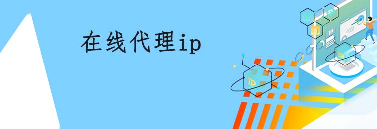 免费代理ip