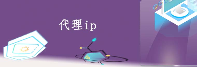 在线代理ip