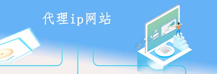 静态代理ip