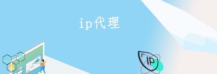 ip在线代理