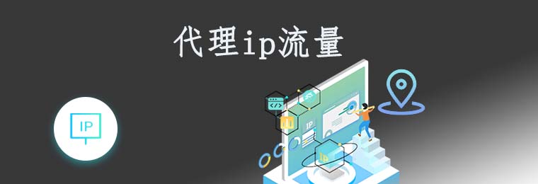 爬虫代理ip