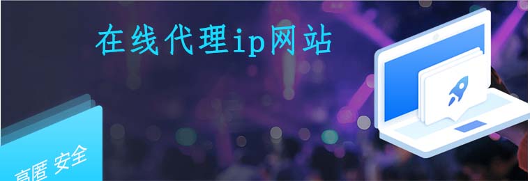 不限量代理ip