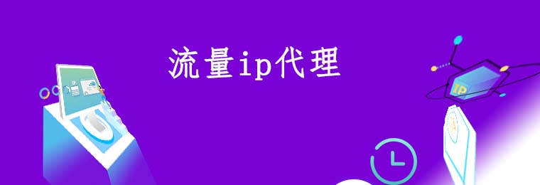 在线代理ip