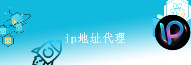 在线代理ip